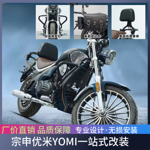适用于宗申优米YOMI摩托车改装保险杠护杠折叠靠背尾架后货架边包