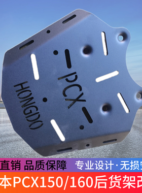 适用于五本PCX150/160后货架 WH150T-2尾箱支架尾架尾翼改装配件