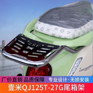 适用于钱江壹米150菲诺125尾架后货架 光阳filly50尾箱架改装配件