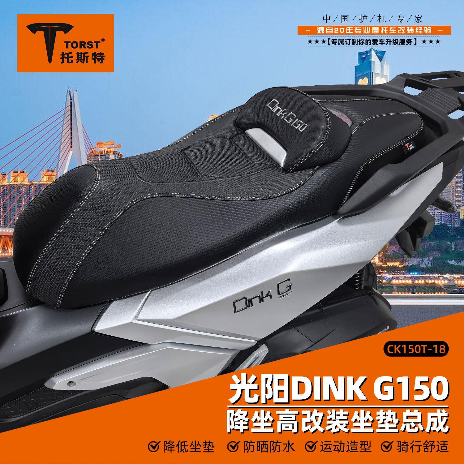 适用光阳Dink G150摩托车皮革坐垫总成降低坐高度座椅腰靠背改装
