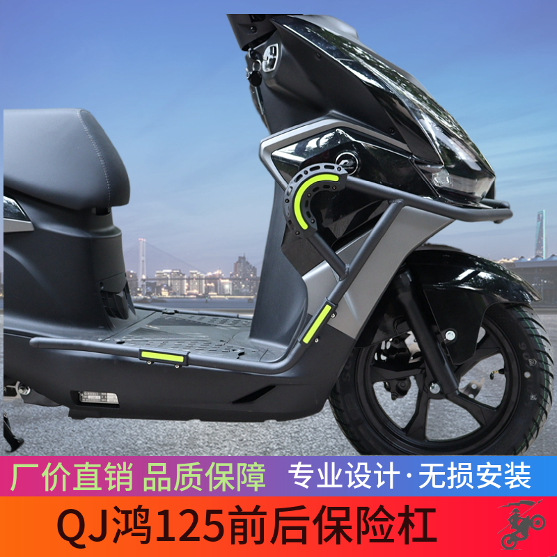 适用QJ鸿125前后保险杠护杠踏板车防摔杠QJ125T-6J K摩托车改装件