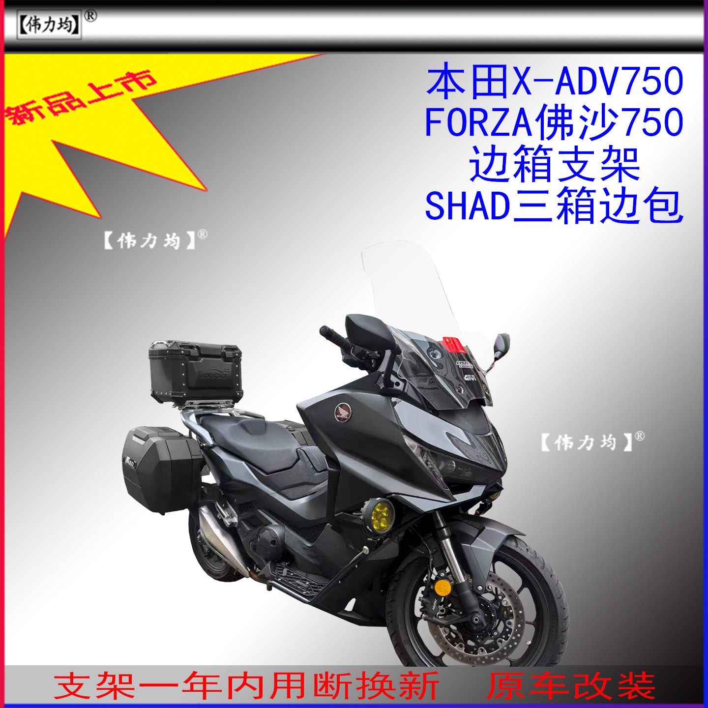 适用本田X-ADV750夏德边箱支架FORZA佛沙750边包SHAD三箱原车改装