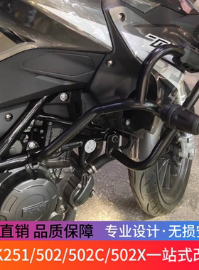 适用贝纳利TRK251保险杠BJ250-18竞技杠502/502C/502X边箱边包架
