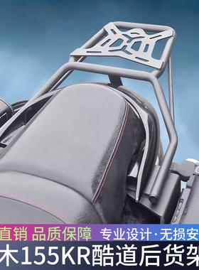适用于铃木155KR酷道后货架GL150改装保险杠边箱支架边包尾箱架