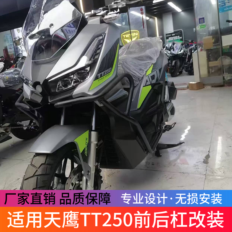 适用于天鹰TT250护杠TY250-26D保险杠防摔保护杠防撞杠改装配件