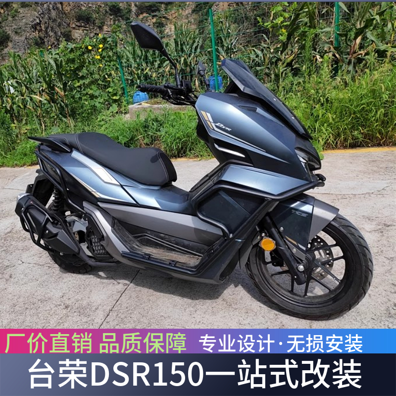 适用于台荣DSR护杠荣150保险杠TR150T-7前后防摔杠排气护杠改装件