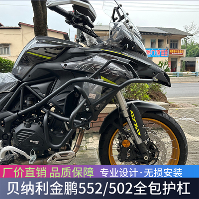 适用贝纳利金鹏552X上护杠改装TRK502X加厚加粗保险杠全包围护杠