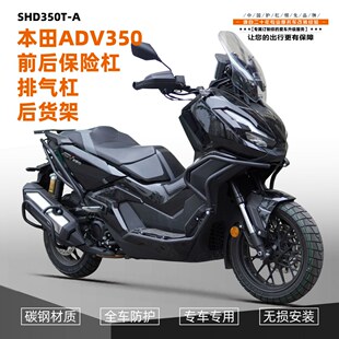 适用于本田ADV350前后护杠排气护杠摩托车防摔护杠配件一站式改装