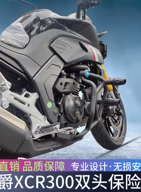适用豪爵XCR300保险杠DR300护杠防摔杠HJ300-2竞技杠防护杠改装件