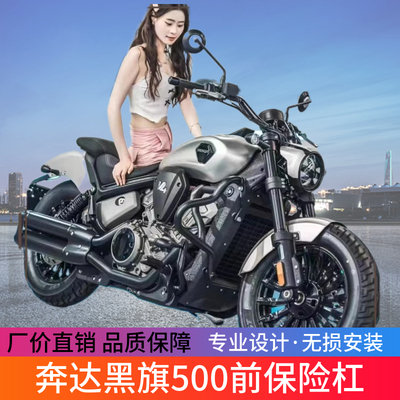 适用奔达黑旗500改装前保险杠防摔护杠加厚护杠摩托车配件