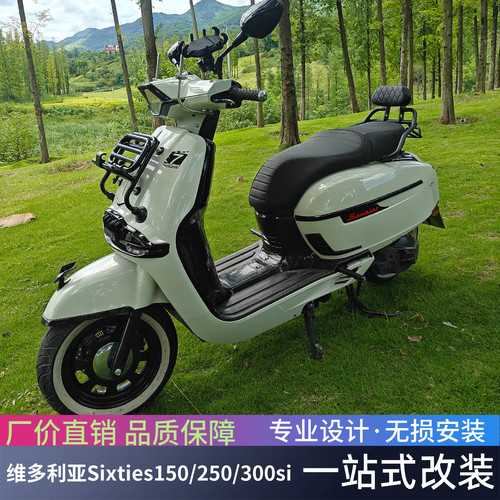 适用于龙嘉维多利亚Sixties150/250/300si尾箱架前货架短尾改装件