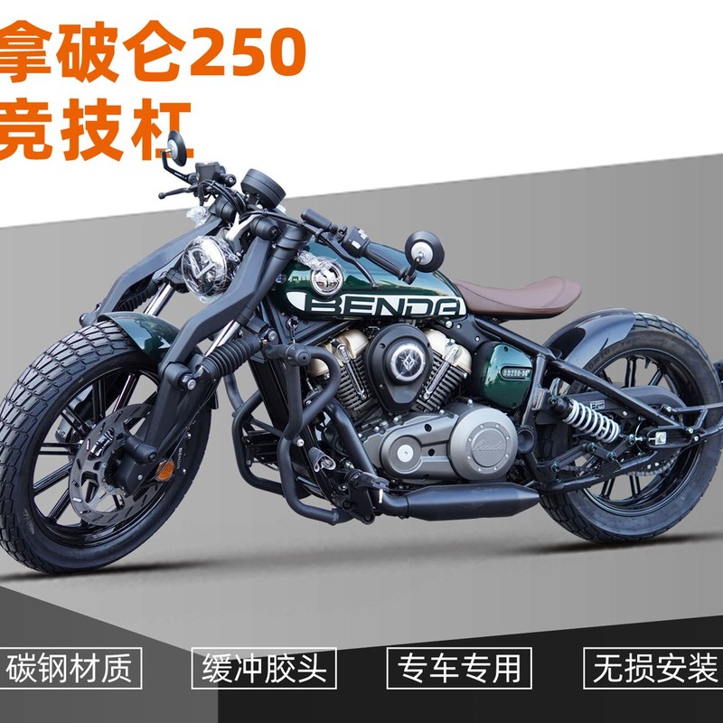 适用于奔达拿破仑250前保险杠BD250-30护杠防摔球防撞杆改装配件