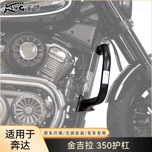 鲨啃适配奔达金吉拉350护杠防摔保险杠摩托车保险竞技杠改装配件