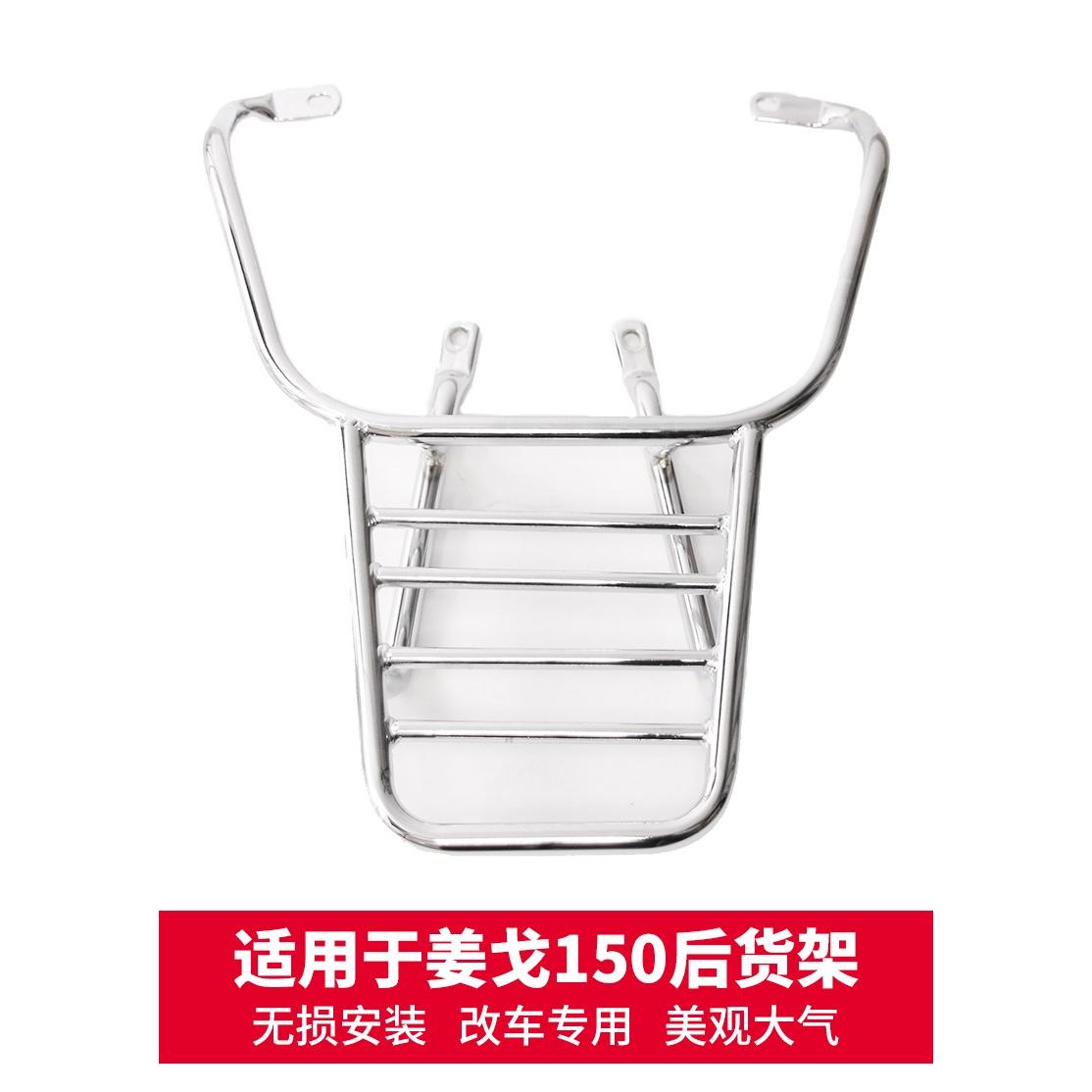 适用标致QP150T-2C姜戈150后尾架后货架尾箱支架载物架扶手改装