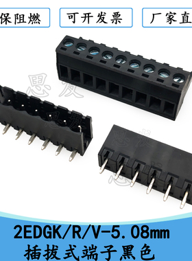 2EDGK 5.08mm插拔式PCB接线端子铜扣铜针黑色2P4P6P8P10PKF2EDGK