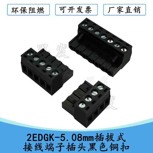 KF2EDGK插拔黑色接线端子