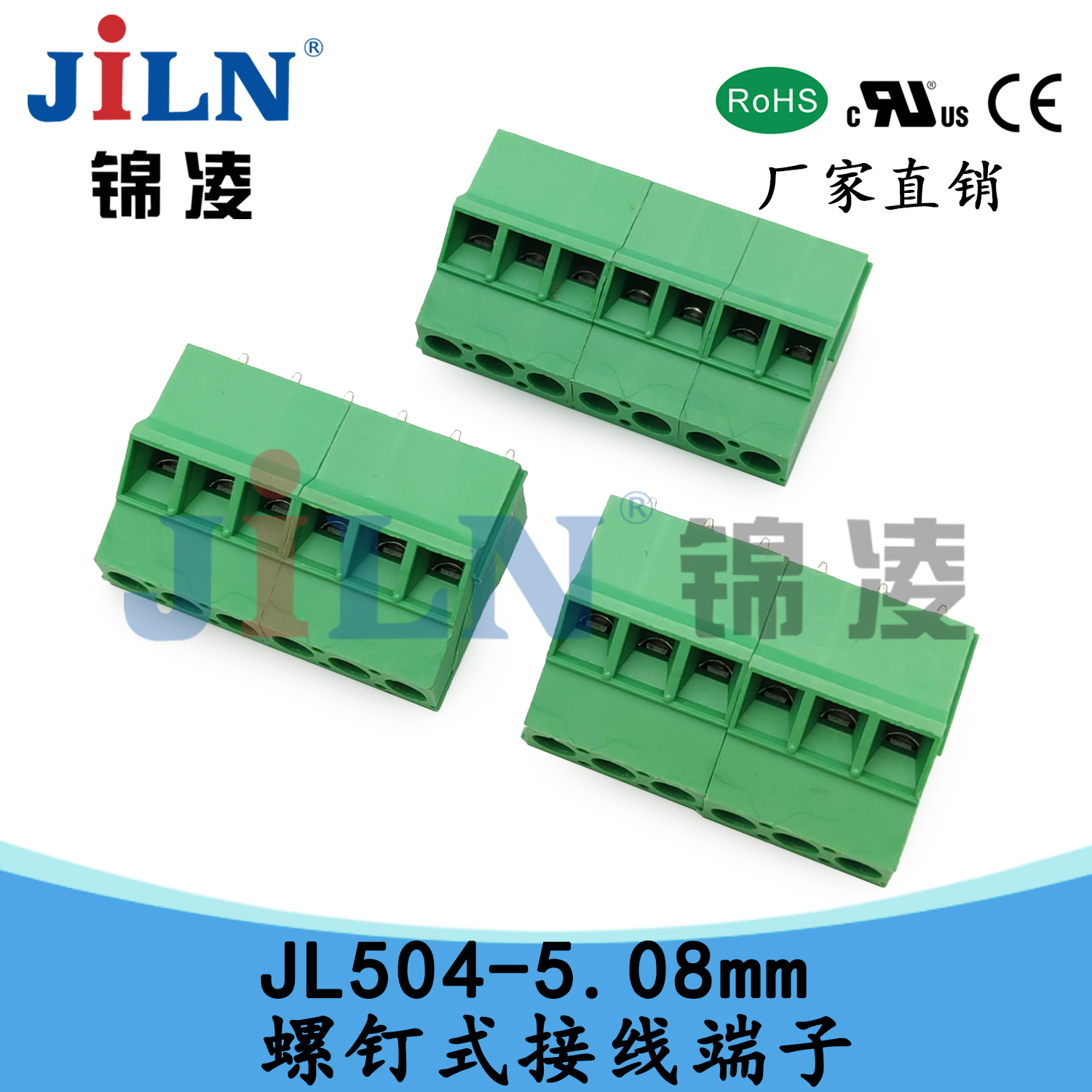 接线端子锦凌JL504-5.08