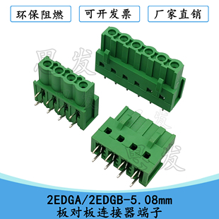2EDGA/GB-5.08mm板对板连接器PCB焊板弯针直针KF2EDGB
