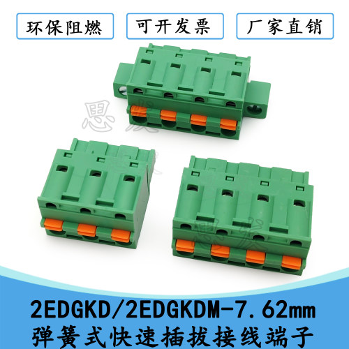 2EDGKD/2EDGKDM-7.62mm接线端子
