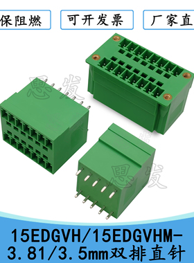 15EDGVH/15EDGVHM-3.81/3.5mm双排直针2EDGVH 2EDGVHM