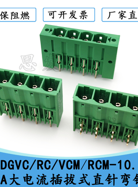 5EDGVC/RC/VCM/RCM-10.16mm 52A大电流插拔式直针弯针KF2EDGSV SR