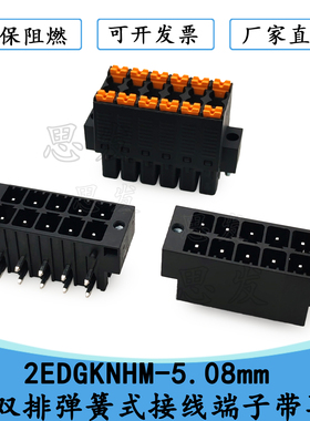 2EDGKNHM-5.08mm双排弹簧式接线端子带耳2EDGVHCM RHCM KF2EDGKSM