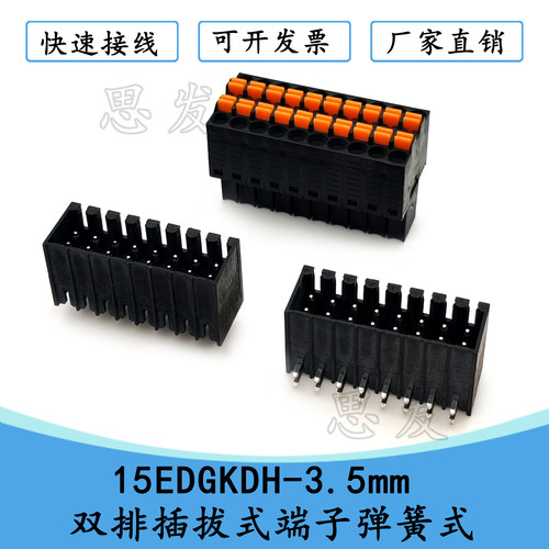 15EDGKDH3.5双排端子接线端子