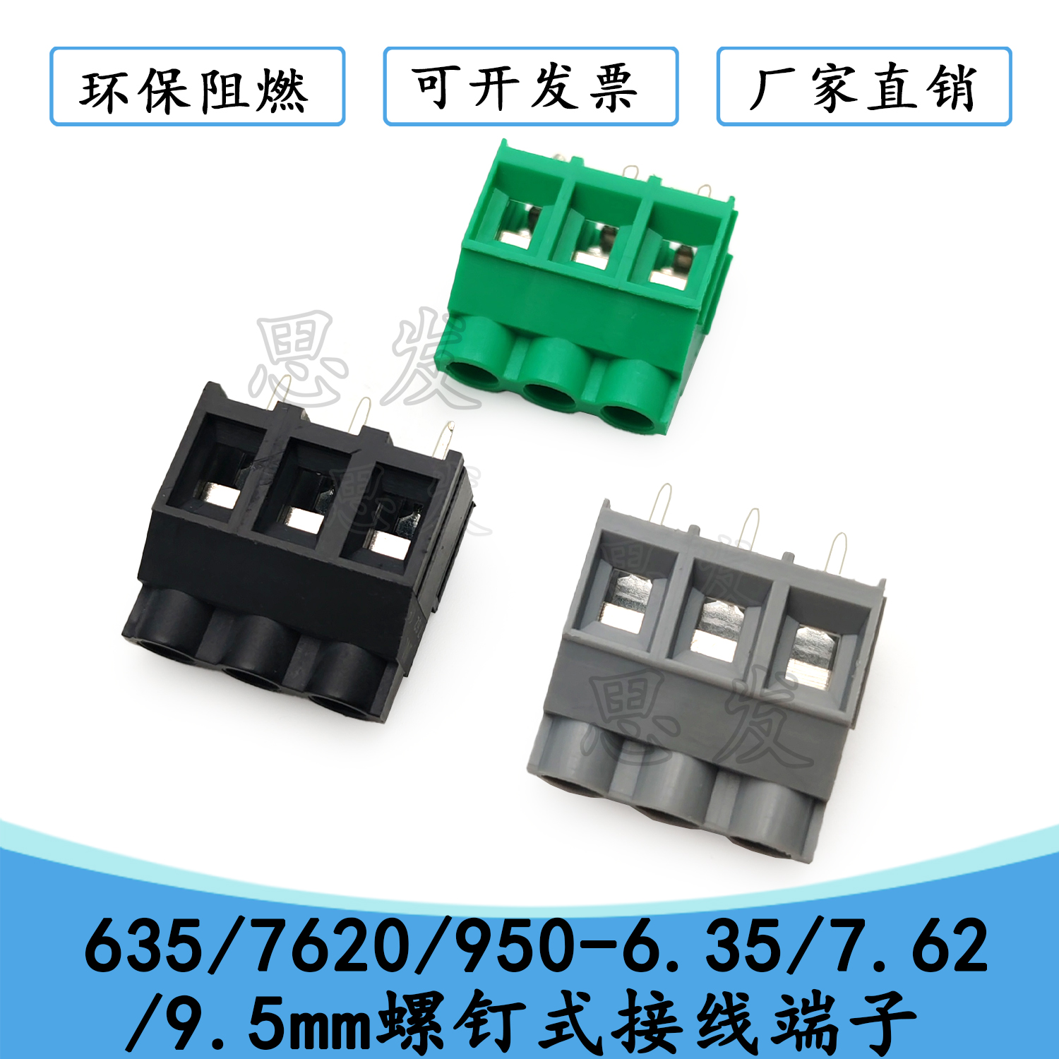 635/7620/950接线端子