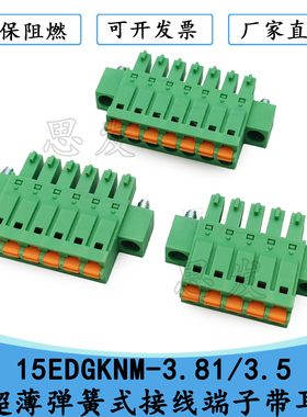 15EDGKNM 3.81 3.5超薄弹簧式PCB接线端子插头带固定孔KF2EDGKNM