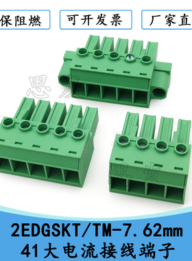 KF2EDGSKT-7.62mm 41A大电流插拔式PCB接线端子5EDGKH KF2EDGSKTM