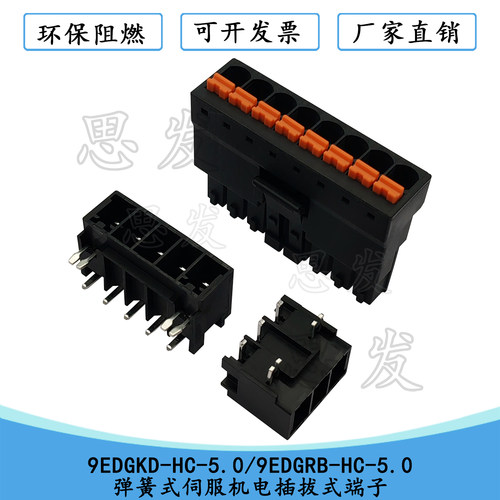 9EDGKD-HC-5.0/9EDGRB-HC-5.0