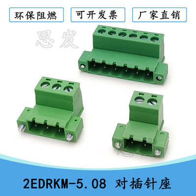 KF2EDGRKM-5.08对插接线端子