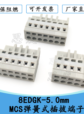 8EDGK-5.0mm MCS多用途笼式弹簧插拔式接线端子KFM500C