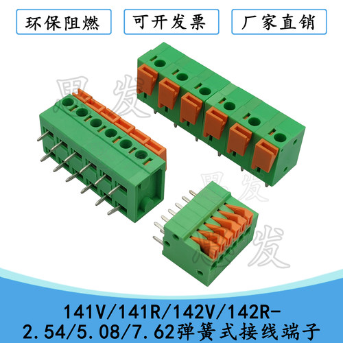 141V/141R/142V/142R-2.54/5.08