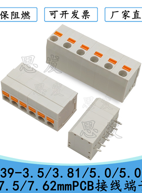 239-3.5/3.81/5.0/5.08/7.5/7.62mmPCB接线端子弹簧式KF239 739