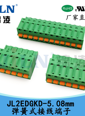 锦凌JL2EDGKD-5.08mm弹簧式接线端子UL CE铜环保2ESDSR/FKC2.5-ST