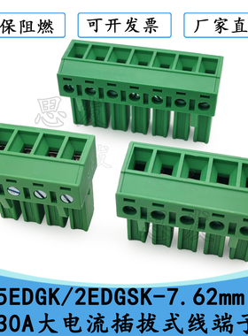 2EDGSK-7.62mm大电流插拔式PCB接线插头4P5P6P KF2EDGSK DG5EDGK