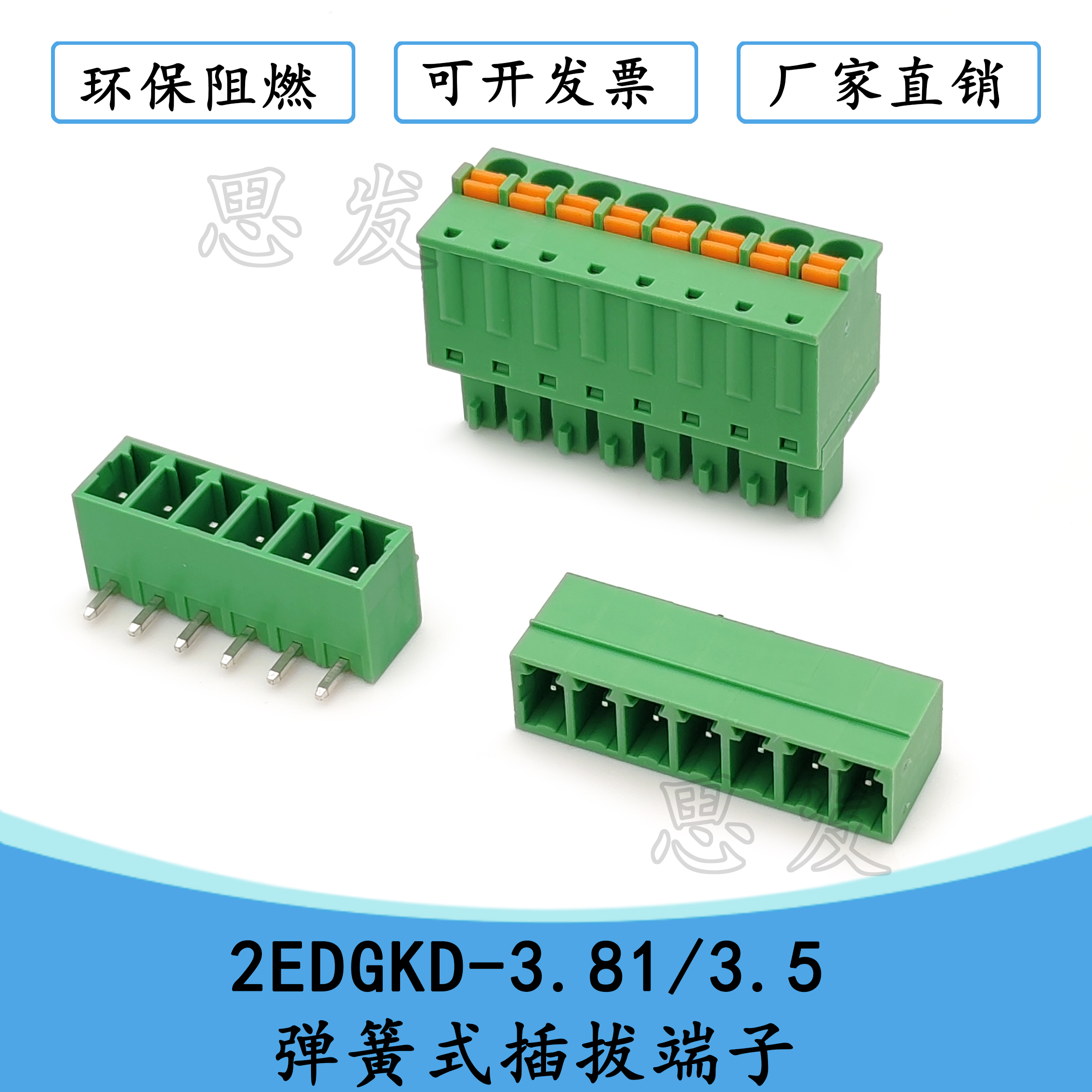 15EDGKD-3.81/3.5接线端子