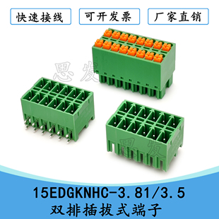 15EDGKNHC-3.5/3.81mm双层凤凰接线端子排KF2EDGKRH KF2EDGKNH