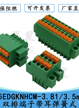 KF2EDGKNHM-3.81/3.5mmPCB接线端子双排弹簧插头15EDGKNHCM