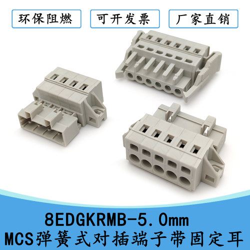 MCS对插端子带固定孔接线端子