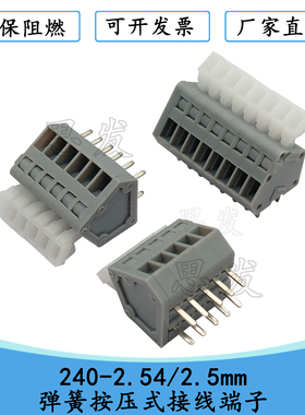 DG240-2.54/2.5mm弹簧按压式接线端子KF240 233-202