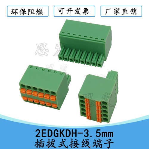 2EDGKDH-3.5二进一端子