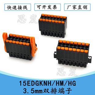 15EDGKNH KF2EDGKS-3.5双排接线端子插头KF2EDGKSM KF2EDGKSG