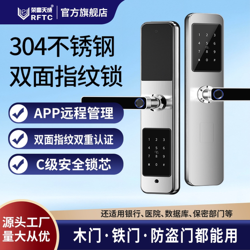 荣富天成指纹智能防盗电子通通锁