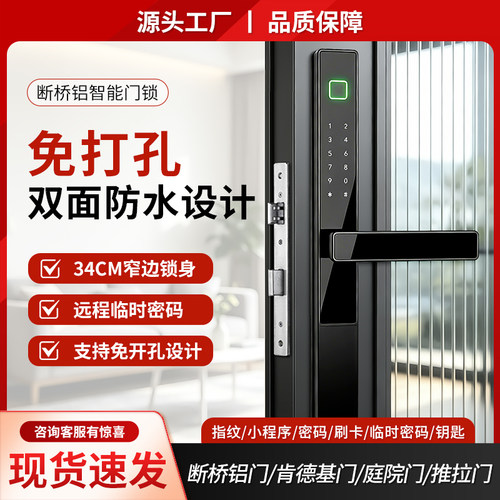 庭院门免打孔防水智能锁