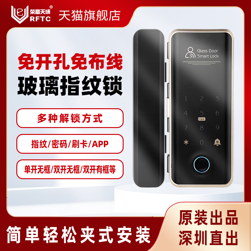 免开孔智能锁适用多种类型玻璃门