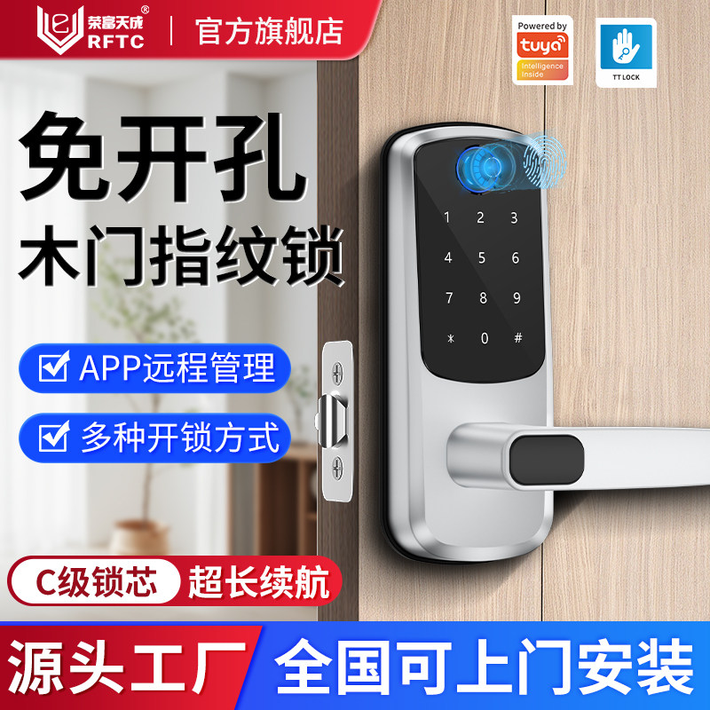 rftc荣富天成木门指纹智能锁办公室密码锁卧室房间房门锁电子锁