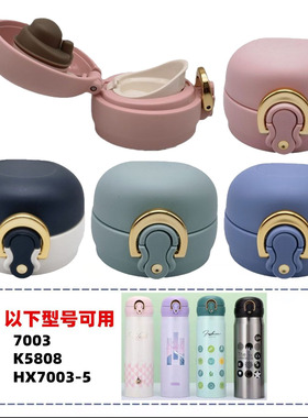 T060匡迪华象7003号不锈钢保温杯K5808杯盖HX7003-5盖子水杯配件
