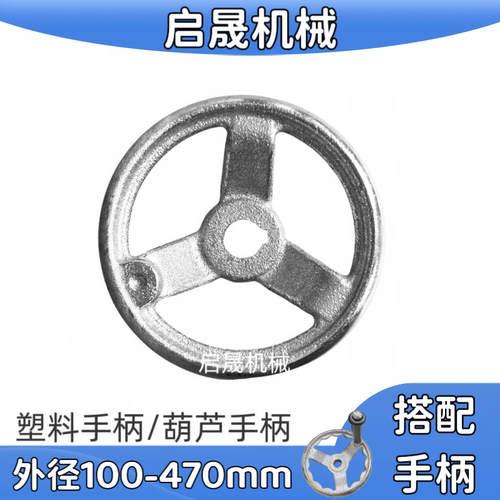 圆形铸铁手轮金属旋转机床手摇轮
